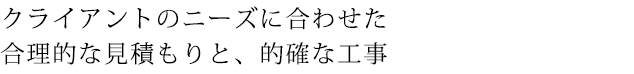 解体工事の実績