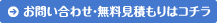 お問い合わせはこちらから