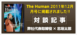 The Human 2011年12月月号に掲載されました!!